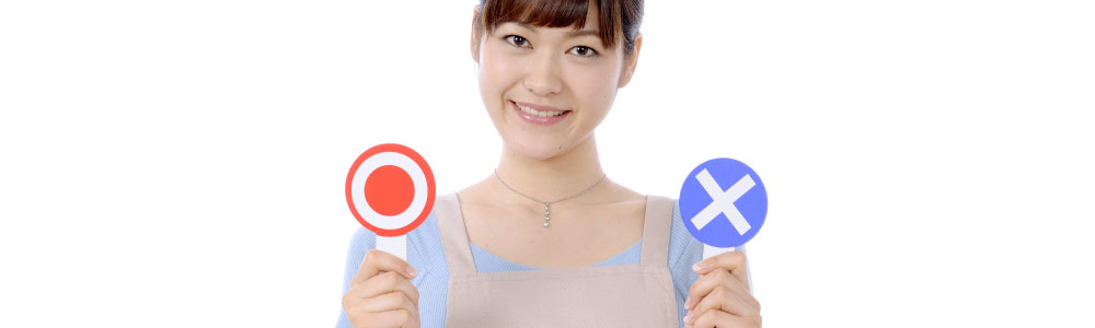 40代女性の判断基準