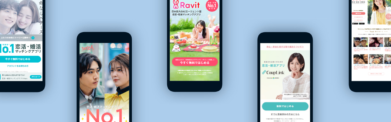 様々なマッチングアプリのスマホ画面