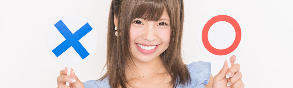 20代女子の判断基準